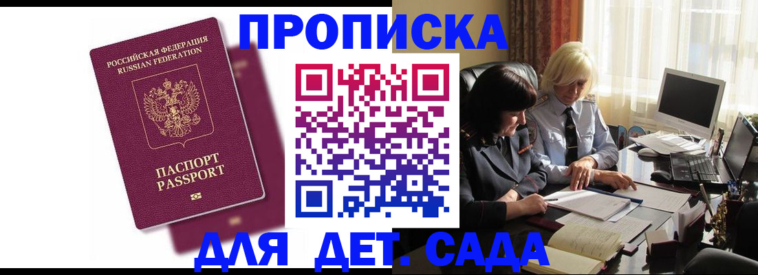 временная прописка в Коломне